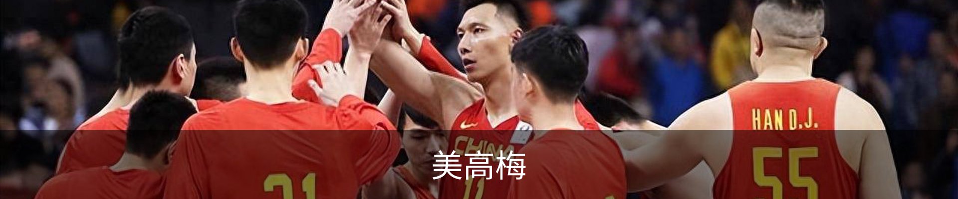 美高梅